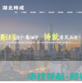 湖北桦成项目管理有限公司