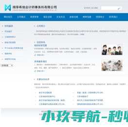南京南审希地会计师事务所有限公司
