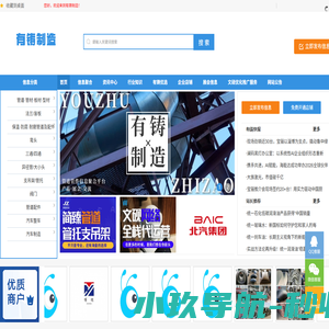 有铸制造( 北京文砚科技有限公司)-制造业信息聚合平台-管道管件-新能源汽车-请到有铸制造网