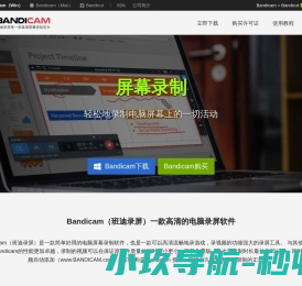 [官方]Bandicam（班迪录屏）高清电脑屏幕录制软件