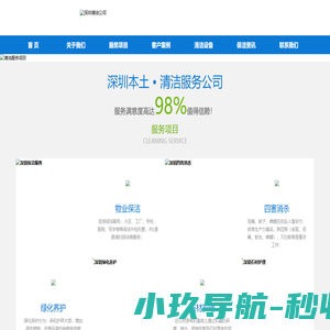 深圳保洁公司_工厂保洁报价_开荒清洁价格_深圳厂房清洁服务 深圳依语清洁服务有限公司