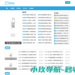 微说说