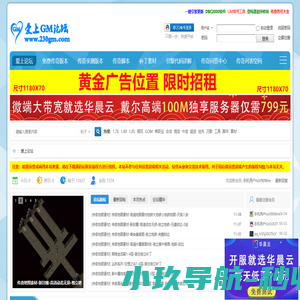 爱上GM论坛,GM基地,传奇一条龙,传奇服务端,爱上版本库,传奇单机版 -  Powered by Discuz!