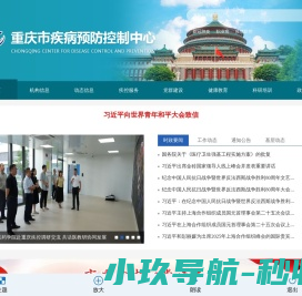 重庆市疾病预防控制中心