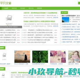 平凡文章网
