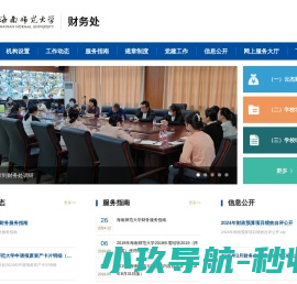 海南师范大学财务处