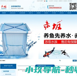 赤坂丨水族器材批发