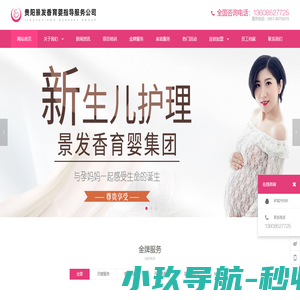 贵阳月嫂公司_育婴师培训_贵阳催乳_贵阳景发香育婴指导服务有限公司