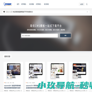织梦模板网-专业dedecms织梦模板_易优模板_易优CMS模板_eyou企业建站系统_网站源码下载站