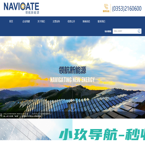 阳泉市领航新能源有限公司