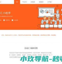 活动汇