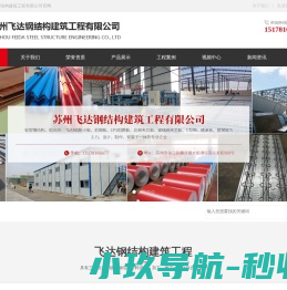 苏州飞达钢结构建筑工程有限公司
