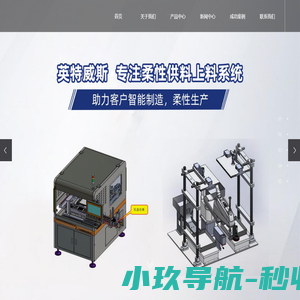 苏州英特威斯自动化科技有限公司
