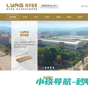 陆宇皇金-全球防火板材、防火材料生产制造及应用解决方案供应商