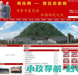 郑氏网