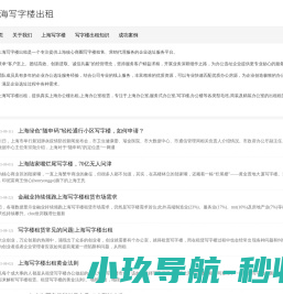 上海写字楼出租
