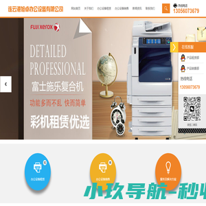 连云港旭卓办公设备有限公司