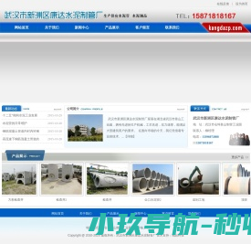 武汉市新洲区康达水泥制管厂
