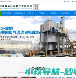 废气处理设备,污泥干化设备,RTO蓄热式热氧化炉