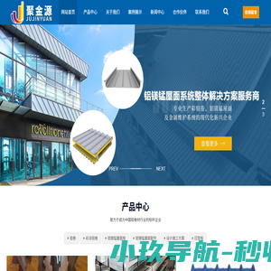 铝镁锰屋面板_铝镁锰合金屋面板_彩铝卷厂家-山东聚金源铝业科技有限公司