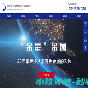 精炼剂,精炼剂厂家-徐州市金星金属熔剂有限公司