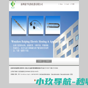 红外电热器_电加热元件_厂家_温州瑞平电热电器有限公司