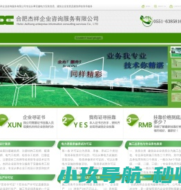 -合肥杰祥企业咨询服务有限公司