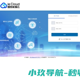智慧能源云