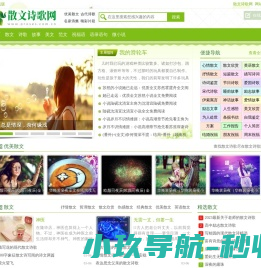 散文诗歌网