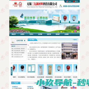无锡三友新材料科技有限公司
