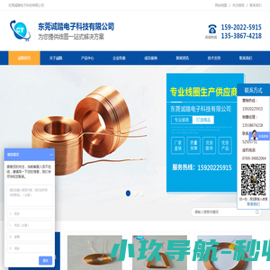 东莞无线充线圈