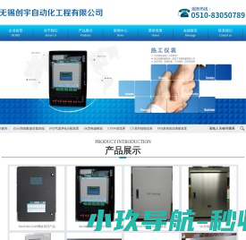 无锡创宇自动化工程有限公司