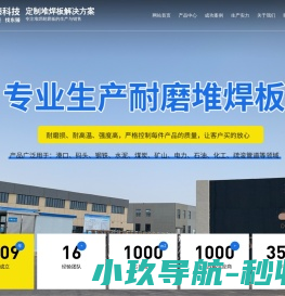【武汉东臻堆焊耐磨板厂家】