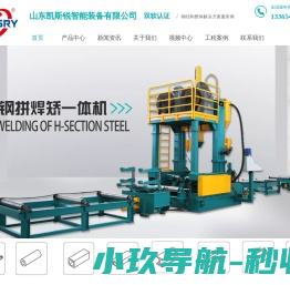 智能钢结构生产线设备升级方案供应商