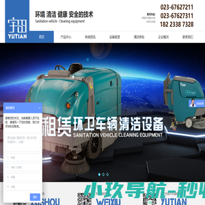 重庆扫地机_自动洗地机_高压清洗机-宇田