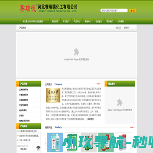 河北赛瑞德化工有限公司