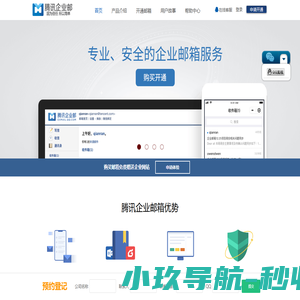 广州微梦信息科技有限公司---腾讯企业邮箱服务中心-qq邮箱经销商_代理商_腾讯邮箱经销商_腾讯企业邮箱服务商