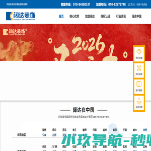 北京阔达装饰