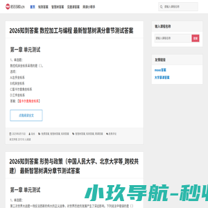 智慧树答案知到答案-网课答案题库大全