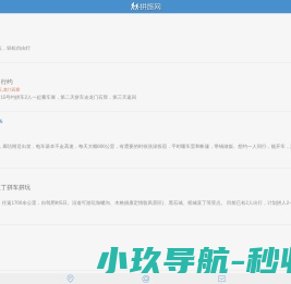 驴友结伴拼团旅游