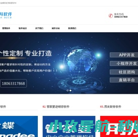 金蝶软件,用友软件,管家婆软件,进销存财务ERP系统,爱企通,金蝶用友管家婆软件