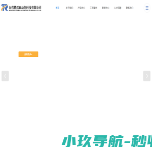 腾然自动化,东营腾然自动化科技有限公司