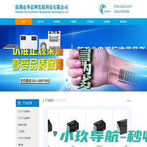 深圳市华芯坤发展科技有限公司-华芯坤公司