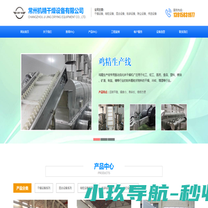 常州机精干燥-常州机精干燥设备有限公司官网
