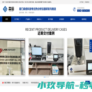 DSC差示扫描量热仪_热重分析仪_导热系数测定仪_激光粒度仪_水分仪_密度计-厦门森倍科技有限公司