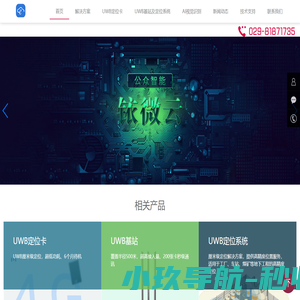 UWB室内定位_UWB高精度人员定位_厘米级二维定位_铱微云UWB定位系统