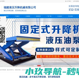 福建福州升降机