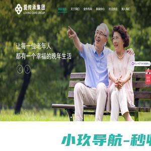 爱传承集团_继承办理_遗嘱订立_养老医护_养老地产_特殊家庭养老保障