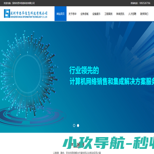 深圳市思华信息科技有限公司