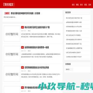 美呗植发网 -全国植发医院排行榜-植发要多少钱